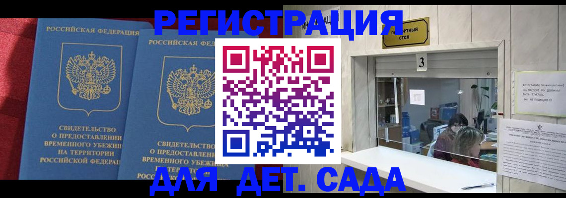 прописка ребенка в Камешково