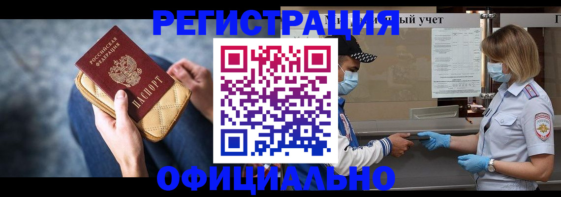 временная регистрация для всех в Камешково