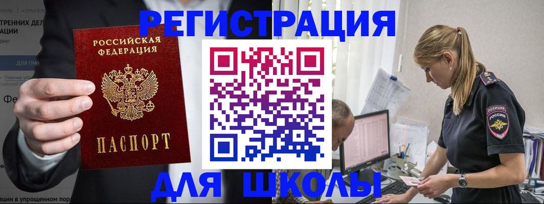 регистрация для школы в Камешково